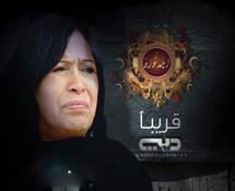 اعلان لمسلسل خليجي تم عرضه العام الماضي على تلفزيون دبي