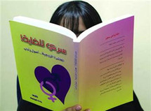 ثقافة الخليجيات الجنسية  كما تريدها مؤلفة كتاب "سري للغاية "  الاماراتية وداد لوتاه  