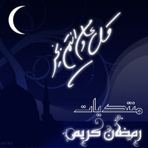 رمضان على المنتديات العربية... دعاء و طبخ و أخبار ساخنة لأحدث المسلسلات التلفزيونية 