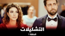 المسلسل التركي الجديد