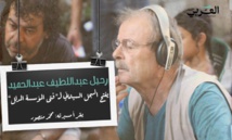 رحيل عبد اللطيف عبد الحميد يفتح سجل "فتى مؤسسة السينماالمدلل"!