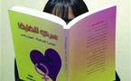 ثقافة الخليجيات الجنسية  كما تريدها مؤلفة كتاب "سري للغاية "  الاماراتية وداد لوتاه  