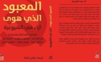 صدر حديثًا طبعة جديدة من كتاب "المعبود الذى هوى"