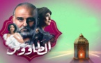 المجلس الأعلى للإعلام المصري يفتح تحقيقا بمسلسل "الطاووس"