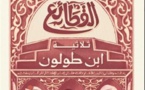 مناقشة رواية "القطائع... ثلاثية ابن طولون"