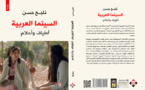 الناقد الأردني ناجح حسن يصدر كتاب"السينما العربية.. أطياف وأحلام"