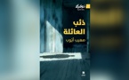 “ذئب العائلة”: صهيب أيّوب يفتح في روايته صناديق طرابلس السّفليّة